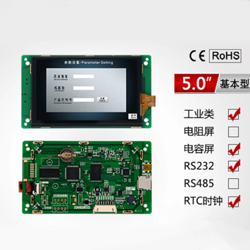 

5.0 Inch Serial Screen Basic Type Capacitive Touch 800*480 TFT 1G Memory Configuration / SD / RTC/5V