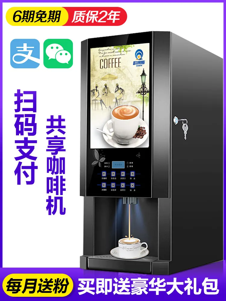 

30SWInstant coffee machine commercial milk tea machine automatic hot and cold multi-function self-service juice drink machine