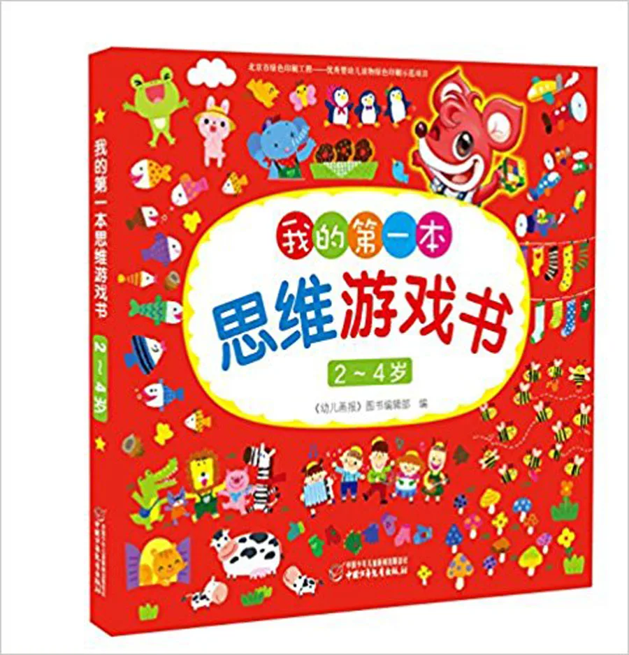 

My First Book of Intellectual Game (for Children Aged 2-4) (Chinese Edition)