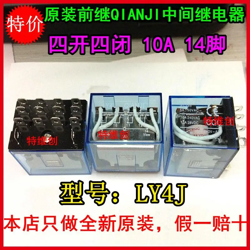

New and original before the QIANJI intermediate relay LY4J quarto four closed 10 a false a compensate ten 14 feet