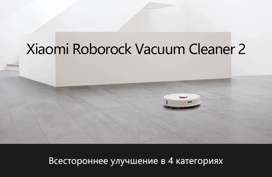 Глобальный Roborock робот пылесос 2 s50 s55 для Xiaomi Mi дома приложение Smart мокрый Чистка Уборка Пыли Интеллектуальный путь планируется