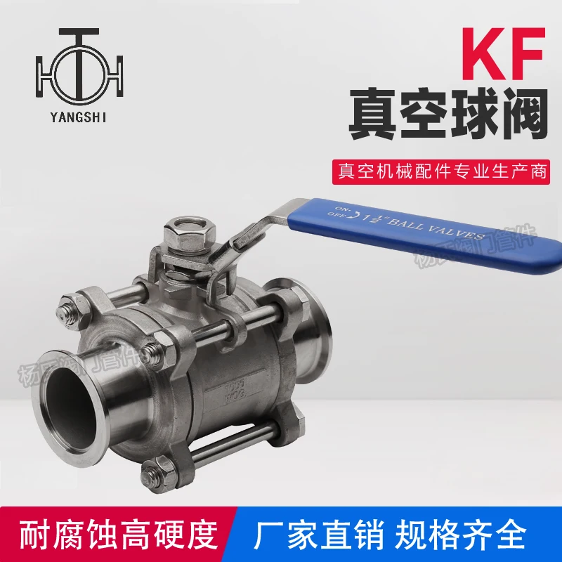 KF вакуумный быстрозагрузочный шаровой клапан из нержавеющей стали с замком вакуумный шаровой клапан KF10 KF16 KF25 KF40 KF50
