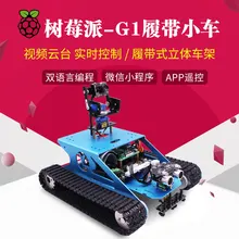 Raspberry Pi 3 поколения B+ гусеничный Танк умный автомобиль WiFi беспроводной видео Программирование робот DIY Kit