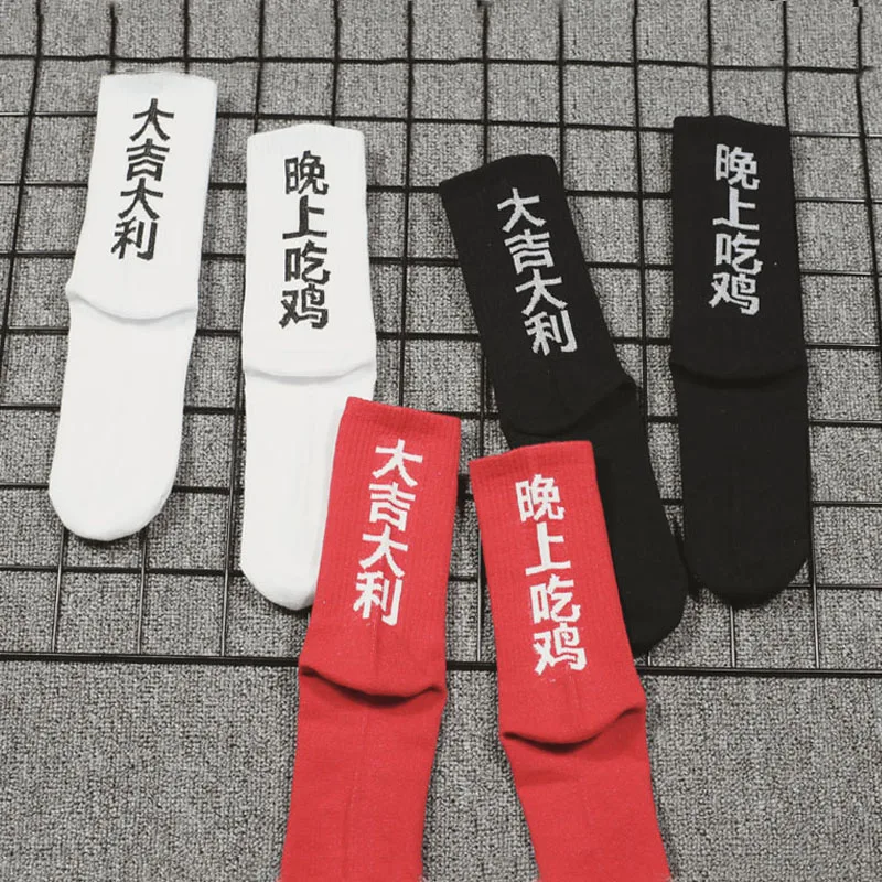Три цвета оригинальная Дизайн китайские иероглифы хип-хоп улица Стиль личность скейтборд носки Для мужчин и Для женщин пару носков
