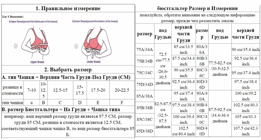 Лифчик размеры 36