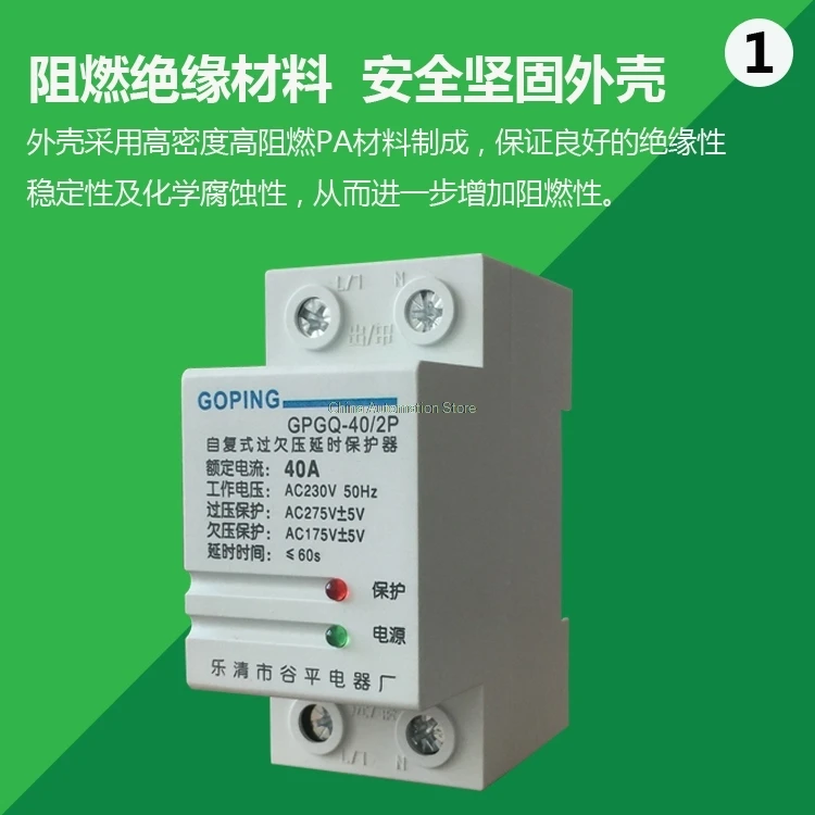

GPGV-40 230V Din rail automatic recovery reconnect over voltage and under voltage protective device protector protection relay
