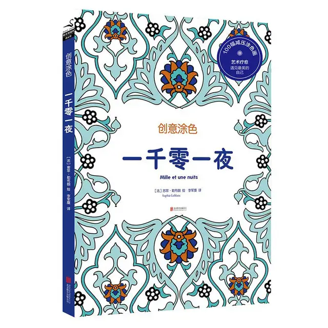 The Arabian Nights Coloring Book For Adults Children Relieve Stress Painting Drawing Books Colouring Livre De Coloriage