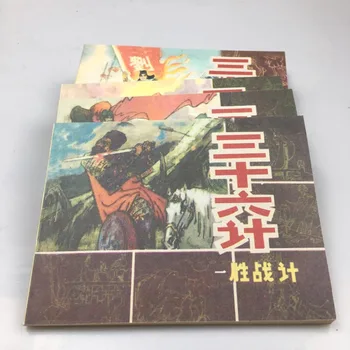 

China Old comic book collection The thirty-six plan 6 books