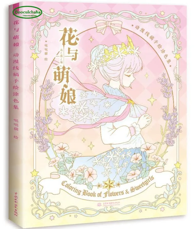 

Flower and Meng Niang, adult anti-stress coloring book, anime hand drawn comic line drawing books