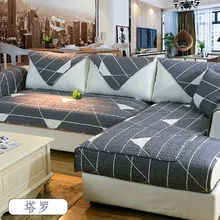 Cotton sofa cushion, fabric modern minimalist sofa cushion, four seasons universal non-slip cotton sofa cushion. Cotton sofa cushion, fabric modern minimalist sofa cushion, four seasons universal non-slip cotton sofa cushion.