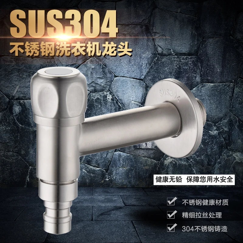 304 stainless steel washing machine dedicated faucet 4 points ordinary faucet faucet single cold mop pool