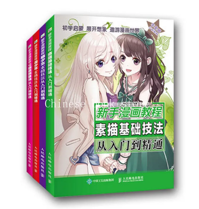 

Booculchaha Cartoon Figure drawing book Chinese Sketch book Introduction Skills Zero Fundamentals book,4pcs