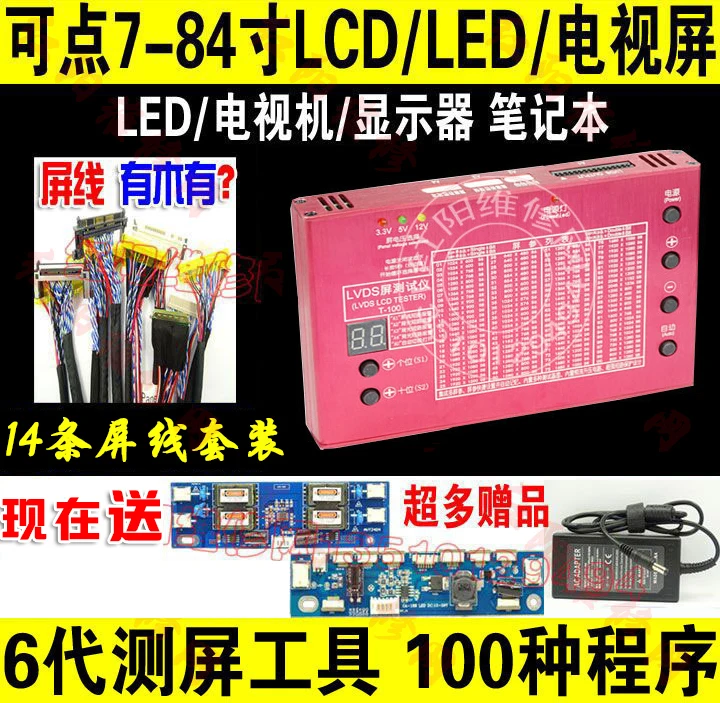 

100 Procedures LVDS Screen Tool LCD/LED LCD Tester, LCD Screen Tester