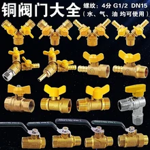Медный утолщенный газовый клапан 4 балла латунный Трехходовой газовый клапан переключатель шар золотник вентиля и снаружи провода аксессуары