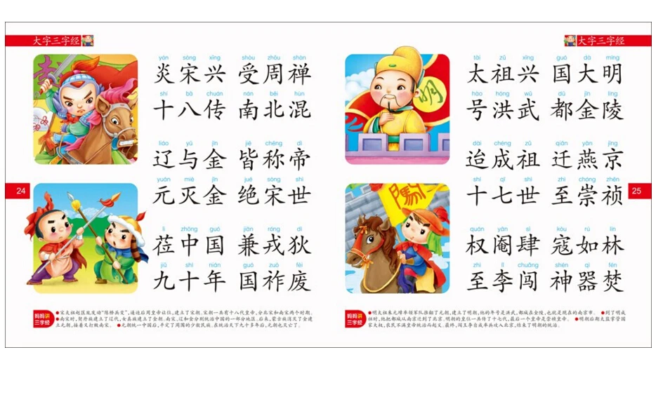 Chinese Mandarin characters book with pinyin for baby kid age 3-6:Three Character Classic,learning traditional Chinese culture Chinese Mandarin characters book with pinyin for baby kid age 3-6:Three Character Classic,learning traditional Chinese culture