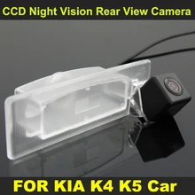 Для KIA K4 K5 автомобиля Водонепроницаемый CCD ночного видения заднего вида Обратный Камера 8123CCD