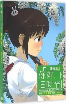 

Girl, In Fact, You're Good 2 Comic Book (Chinese Edition)