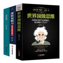 3 pcs/set Logical Persuasion / Reverse thinking / world top thinking Speaking Communication Skill Psychology Chinese version) unsafe thinking