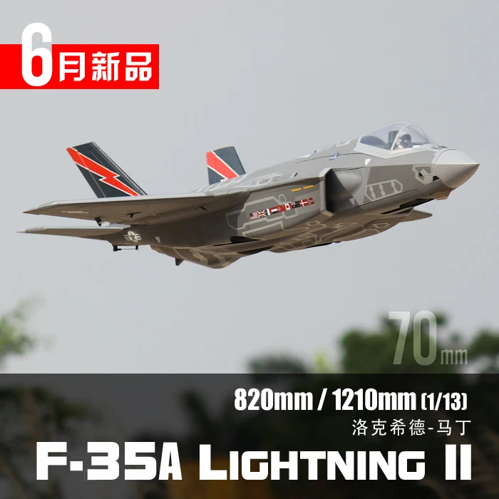 Фонарь Freewing F35 lightning 70 мм V3 новая версия|Радиоуправляемые самолеты| |