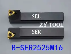 B-SER2525M16 25*25*150 мм внешний Резьбонарезной инструмент токарный станок с ЧПУ Токарный станок для продольной обточки инструменты, токарный
