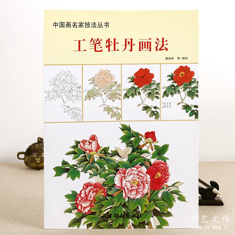 

Traditional Chinese Painting Book Gong Bi Peony Painting Mu Dan 78Pages