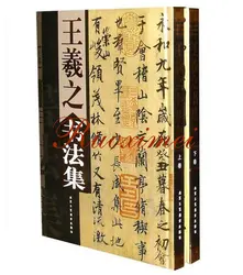 Китайский кисть для каллиграфии чернила книги по искусству альбом Ян Zhenqing, Ван XIZHI каллиграфия книга