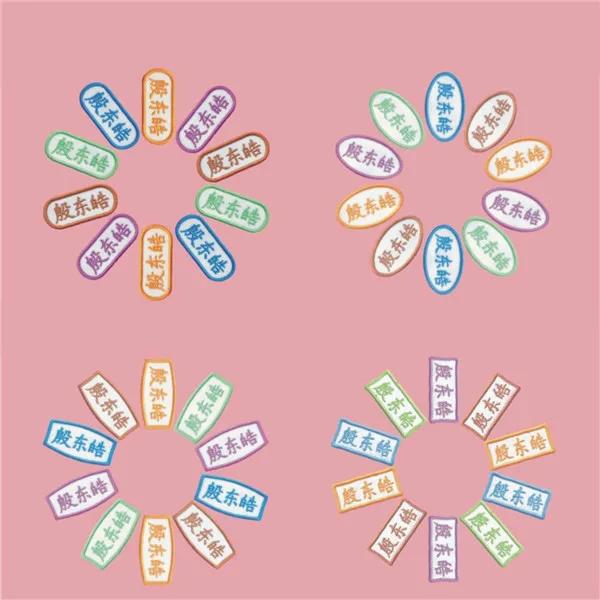 Customized Kids Name stickers Embroidery Sewn on cloth patches - 1