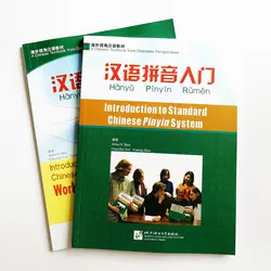 Введение к Стандартный Китайский пиньинь Системы китайского учебник из-за рубежа перспективы учебник и книги 2 книги/комплект (2CDs)