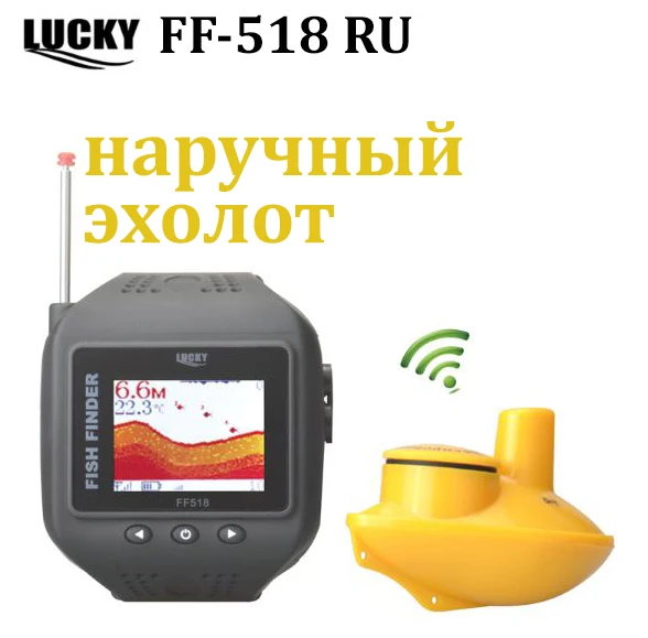 FF518 Lucky эхолот- часы lucky эхолот эхолот для рыбалки fish finder sonar for fishing эхолоты fishfinder эхолот беспроводной лаки lucky эхолоты для рыбалки с цветным дисплеем, глубина сканирования до 45 м