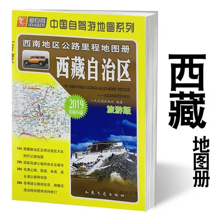 

Map of Tibet Autonomous Region / the roads and highways and provincial road map of Tibet Xi Zang for travel