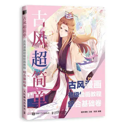 

142 Pages Beginner Comics Tutorials Cartoon Sketch Getting Started Handwriting book Ancient Style Self Painting Textbook