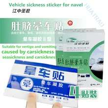 4pcs medical Carsickness Sticker Gel Seasickness Airsickness Patch Travel Outdoor Dizziness Herbal Medical Temple Navel Stickers