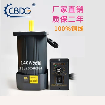 

140W 220V optical axis motor / AC speed control motor 6IK140RA-CF + speed governor