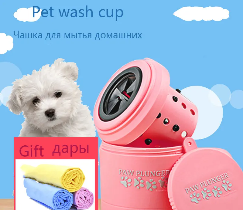 Собачья лапка моющая чашка для мытья кошек Чистка ног Тедди золотистый ретривер