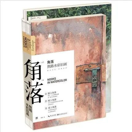 

Nooks In Watercolor Retro watercolor tutorial self study book warm color watercolor hand drawing coloring book