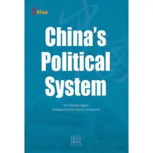 Langue du système politique chinois, anglais