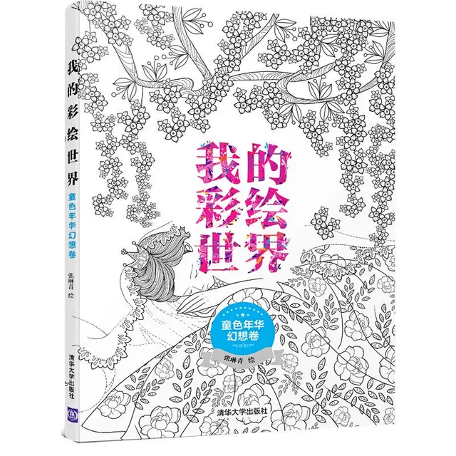 Golden Age Fantasy Coloring Book For Adult Children Relieve Stress Kill Time Graffiti Painting Drawing Art