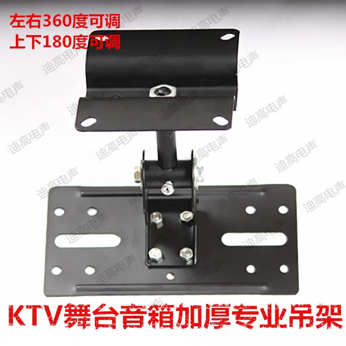 

Thickening KTV stage sound box hanger box wall frame wall frame OK box bracket encircled hanger angle adjustable