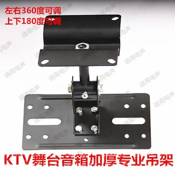 

Thickening KTV stage sound box hanger box wall frame wall frame OK box bracket encircled hanger angle adjustable