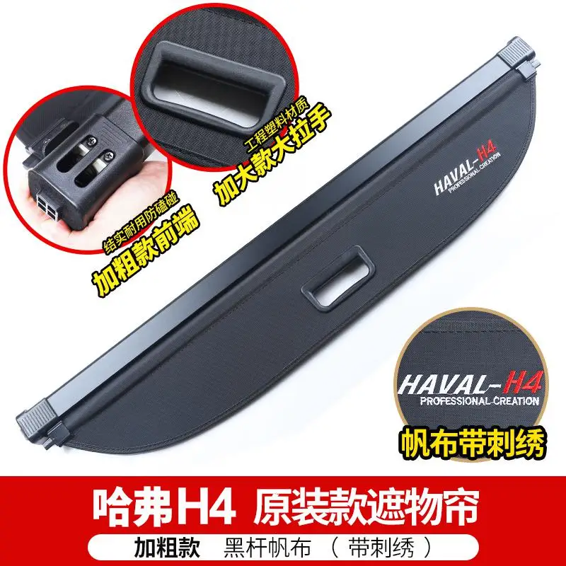 Для maval H6 H4 H2 M6 F5 специальный чехол для багажника материал занавеска задняя шторка Выдвижная космическая автостайлинг автомобильные аксессуары - Цвет: H4 B