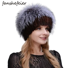 Fanshefeier модные шапки из натурального Лисьего меха, женская шапка из натурального меха норки, женские зимние шапки, теплые и удобные шапочки высокого качества