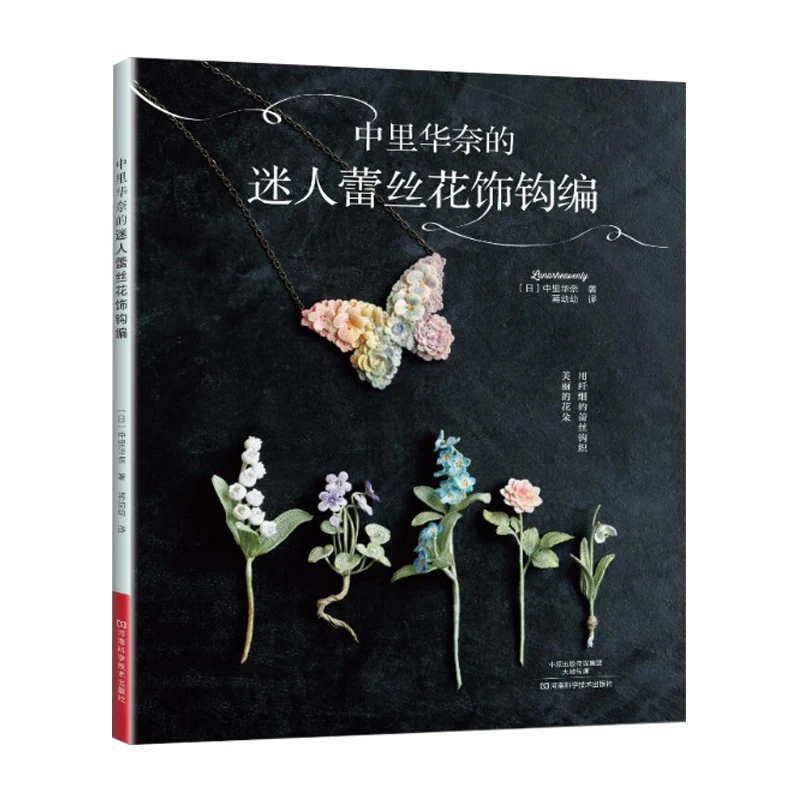 

New Arrival 2018 Hot Knitting Pattern Book Crochet Lunarheavenly's Pretty Flower Accessory Craft Knitting Book for adult gift