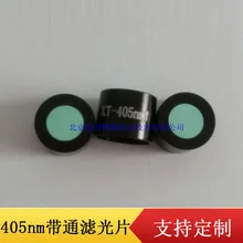 405 нм узкие полосовой фильтр
