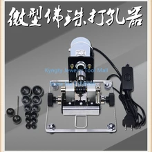 Высокое качество 220 V инструмент для изготовления ювелирных изделий станок для сверления жемчуга сверло для бусин