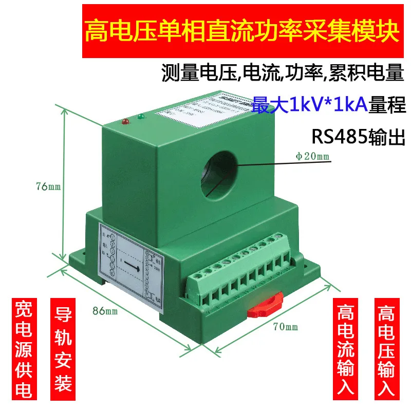 

1000V DC High Voltage and High Current Acquisition Module Photovoltaic Conflux Solar Power Generation Detection