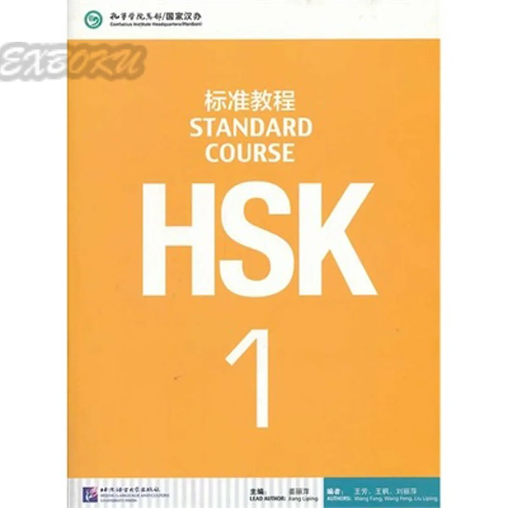 Книги hsk скачать