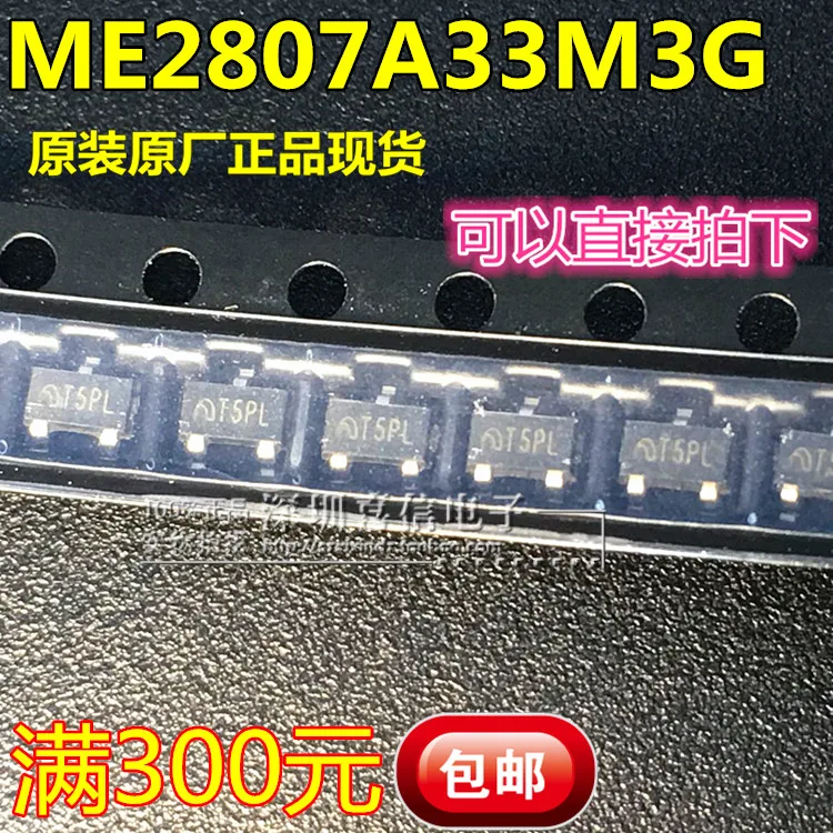 ME2807A33M3G New original voltage detector chip Patch SOT23-3 can be snapped directly | Электроника