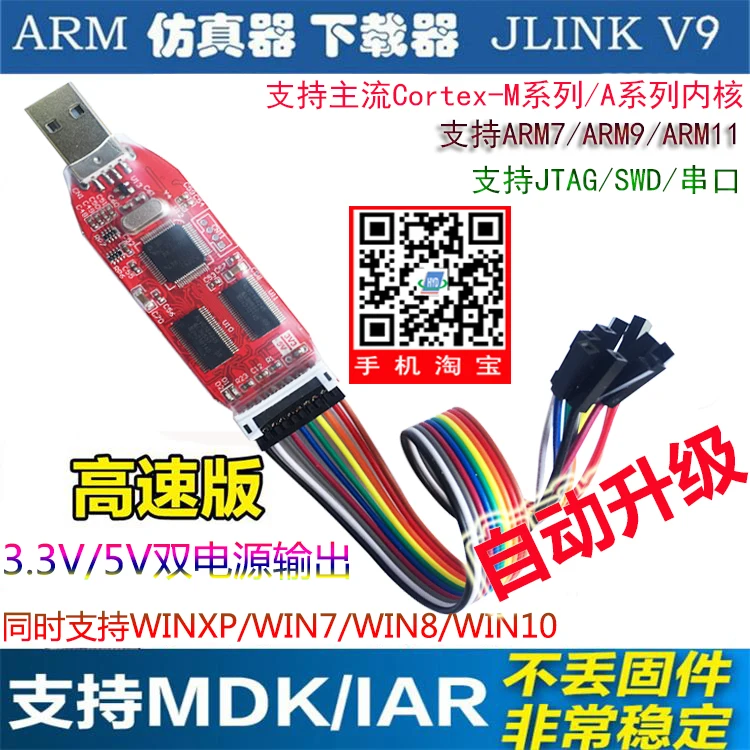 

JLINK V9.5 MCU / Development Board /ARM/ Simulation Download /STM32/JTAG/SWD STM32