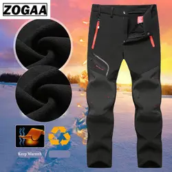 ZOGAA мужские осенние зимние утолщенные брюки для улицы водостойкие спортивные брюки одежда-износостойкие брюки для пешего туризма