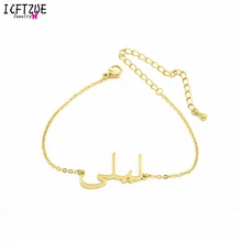 Пользовательский арабский именной браслет персонализированные исламские ювелирные изделия из нержавеющей стали аксессуары для рук для женщин Armbanden voor vrouwen BFF